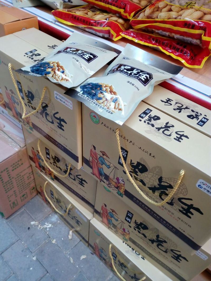 黑色花生米