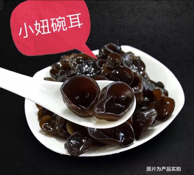 黑山秋耳
