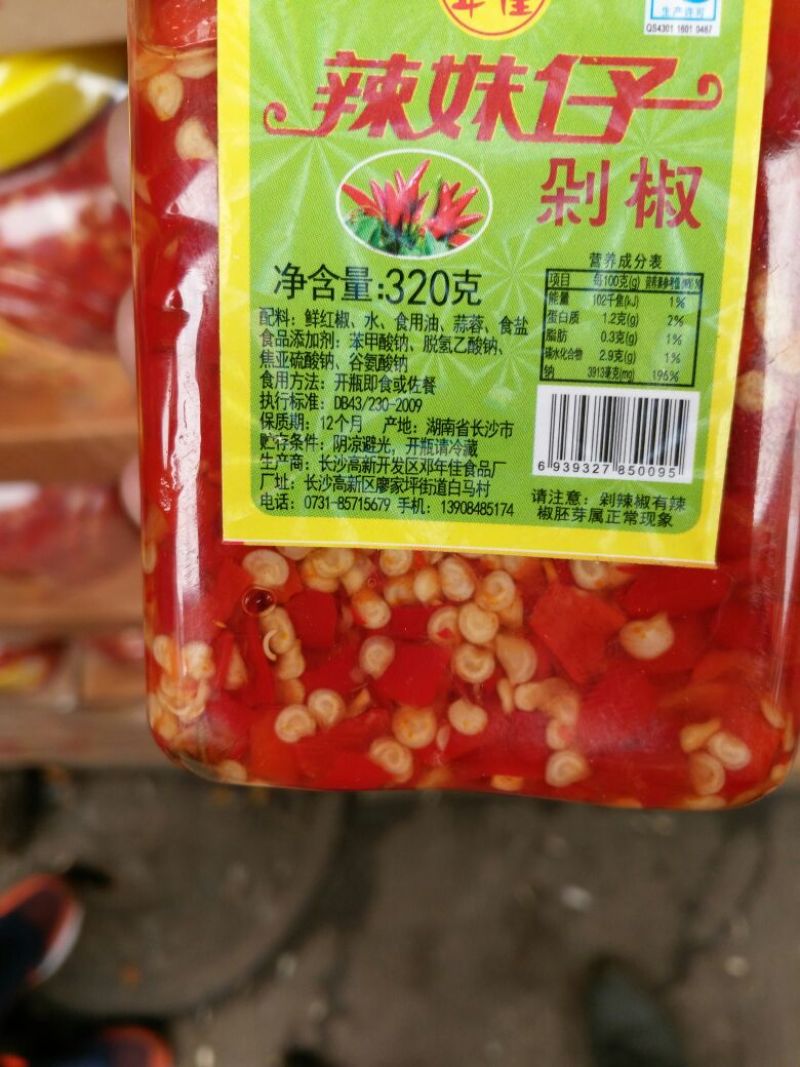 剁椒