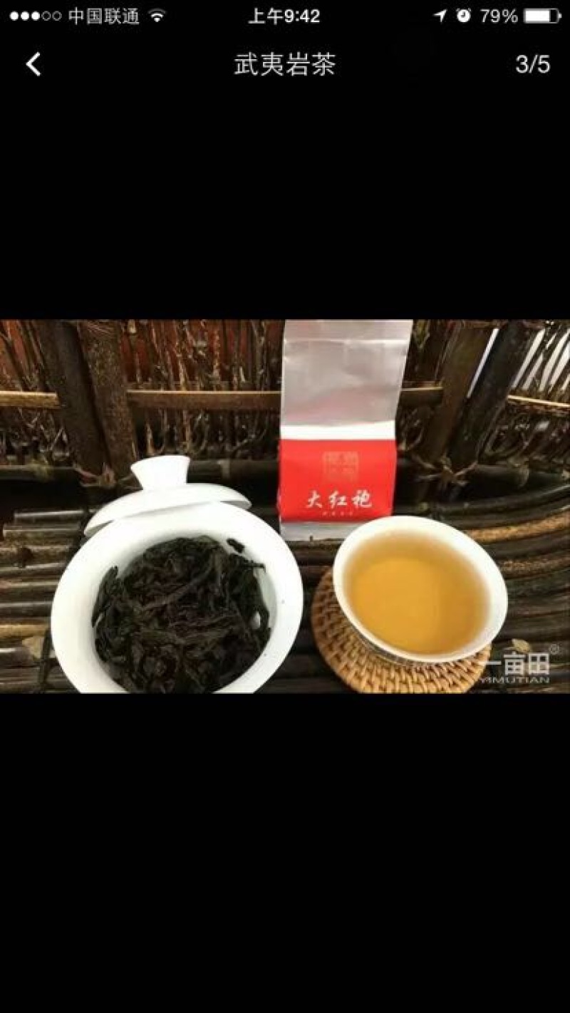 武夷岩茶