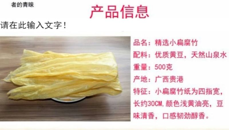 腐竹