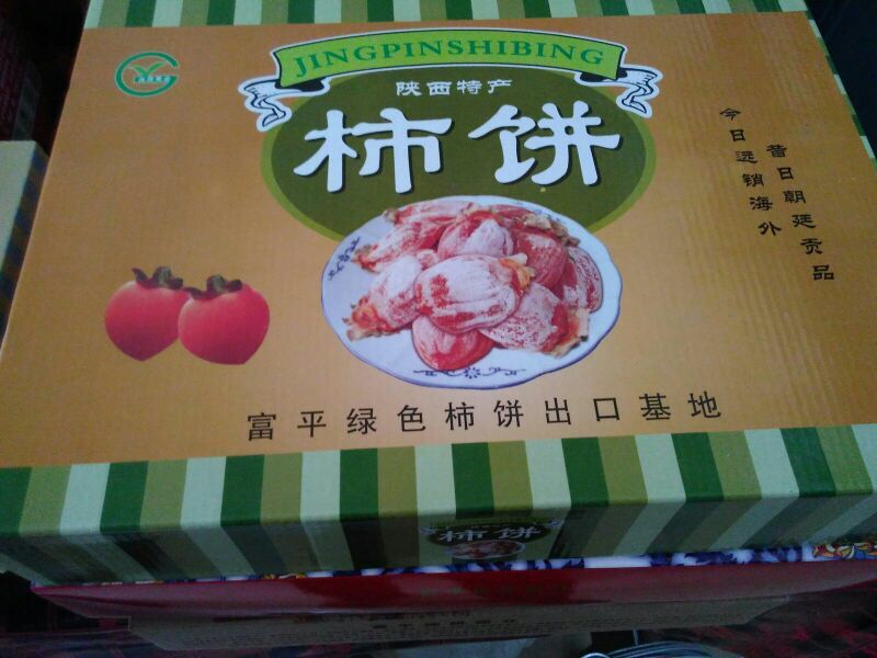 柿饼1~2两