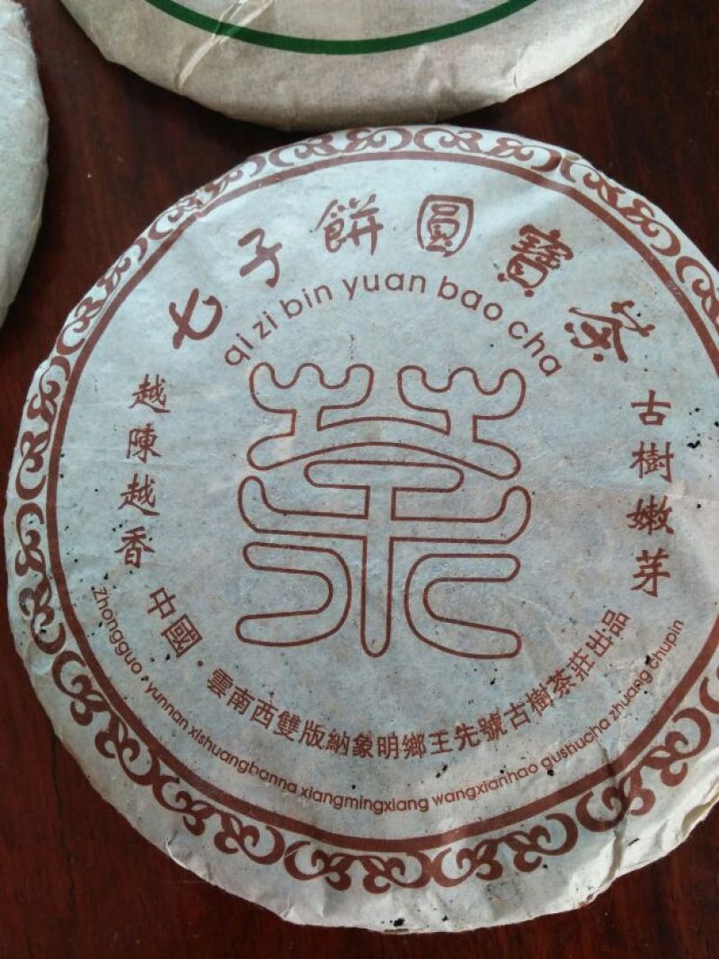 古树普洱茶一级