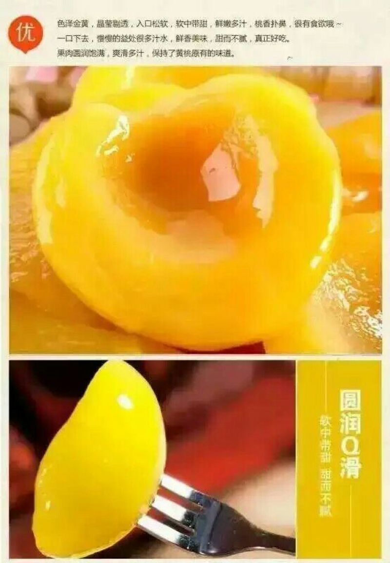 黄桃罐头