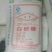 白糖