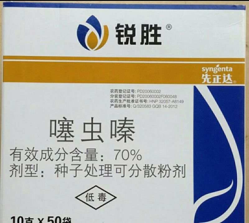 先正达拌种剂10g(袋装)