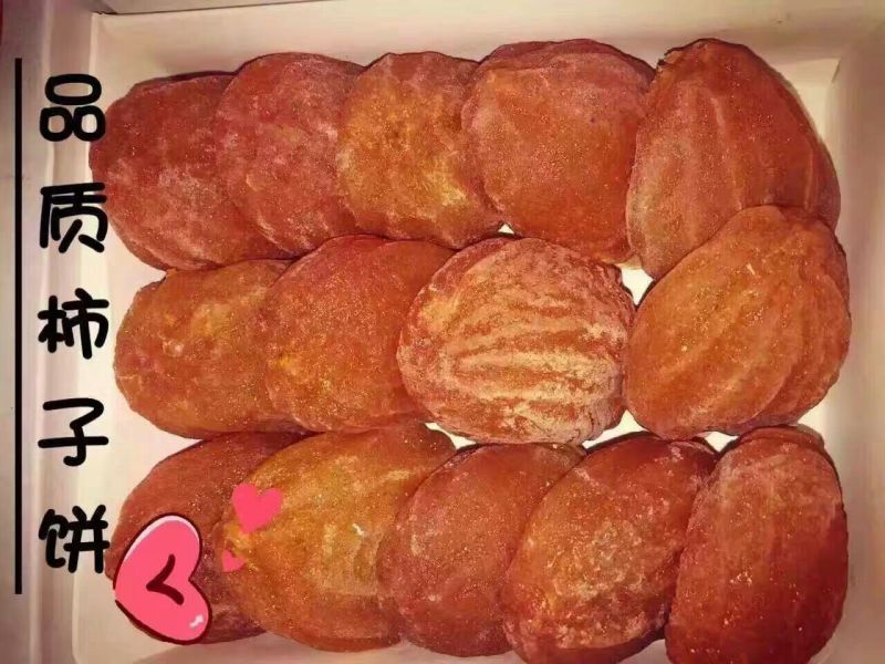 柿饼1~2两