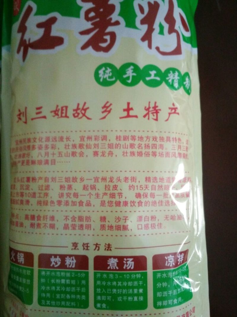 红薯粉面颗粒