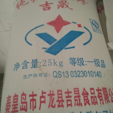 红薯淀粉