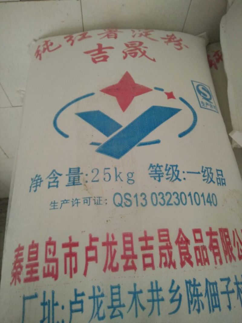 红薯淀粉