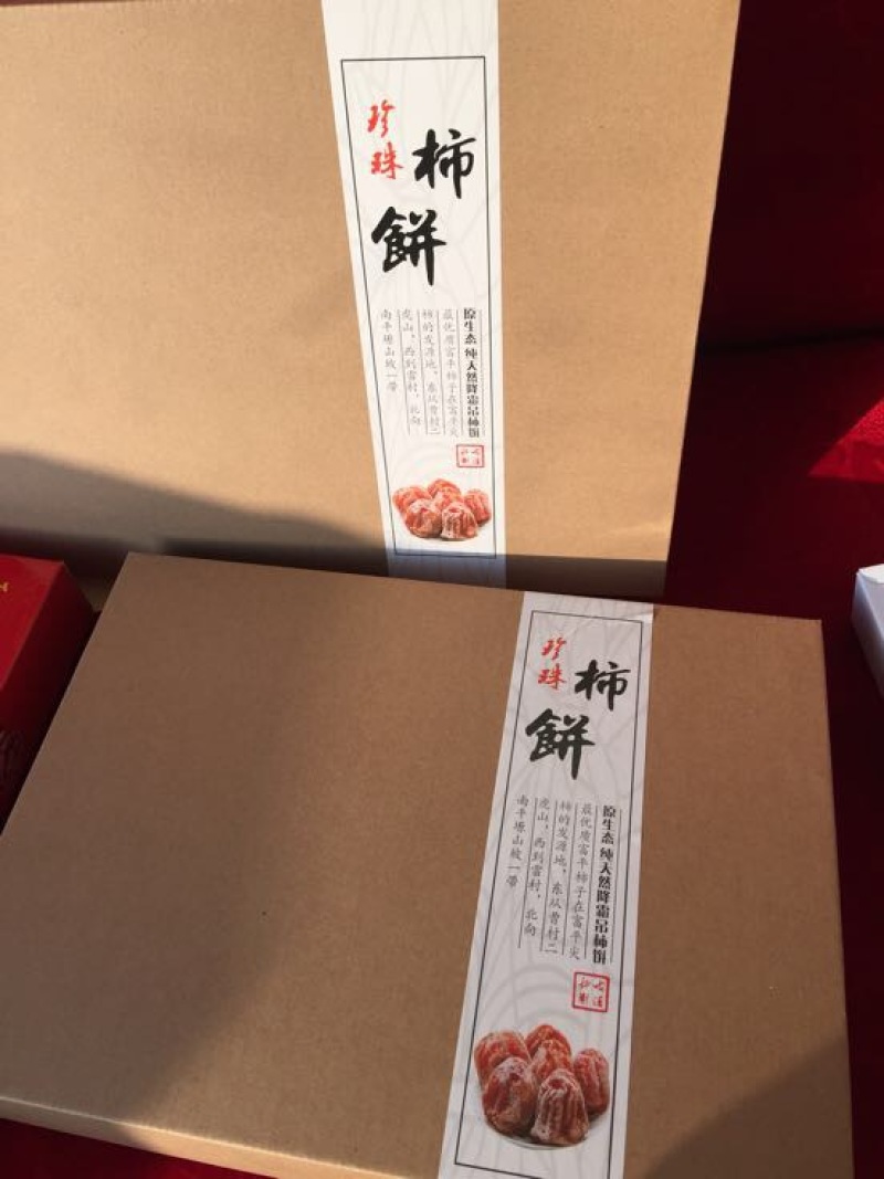 柿饼