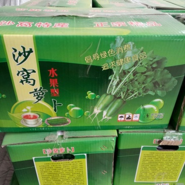 水果萝卜1~1.5斤起