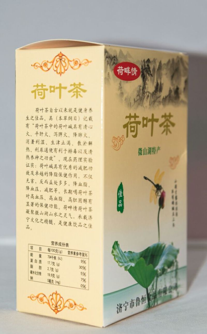 荷叶茶特级