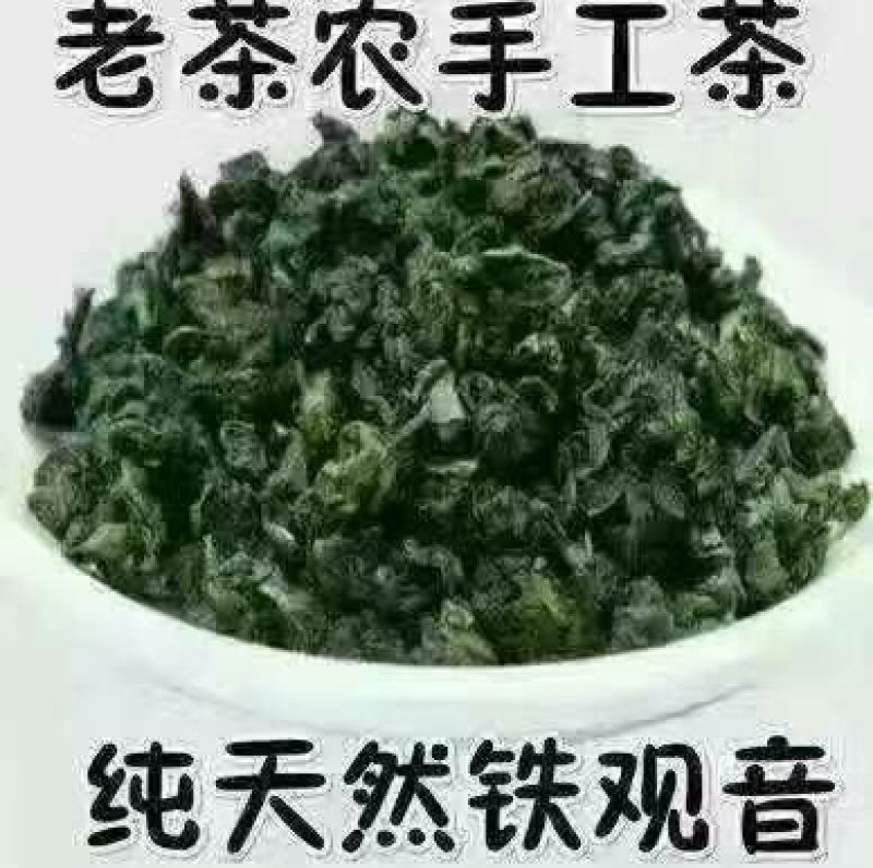 观音茶特级