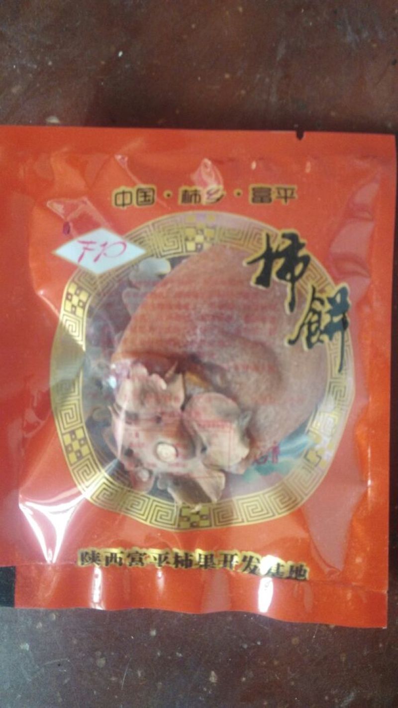 柿饼1~2两