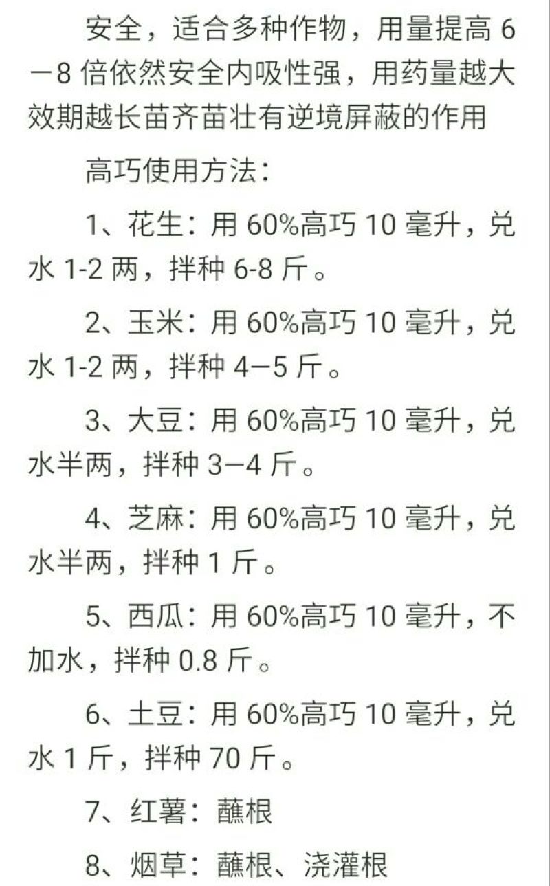 德国拜耳拌种剂10kg(袋装)