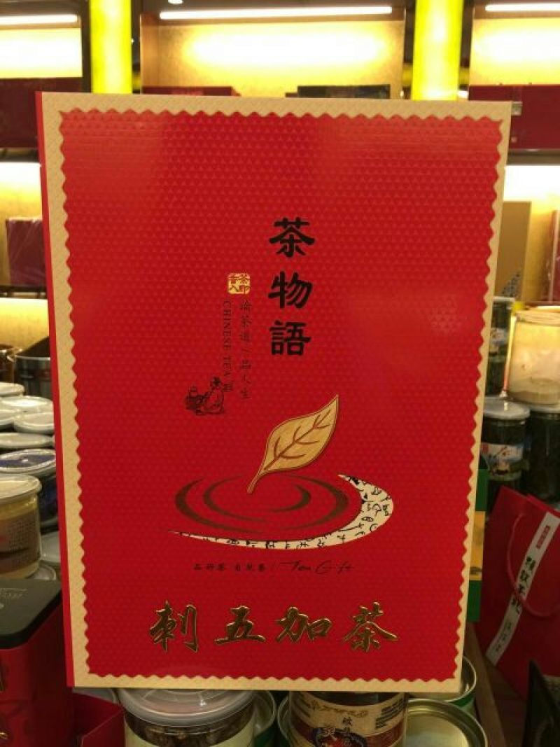 刺五加茶特级