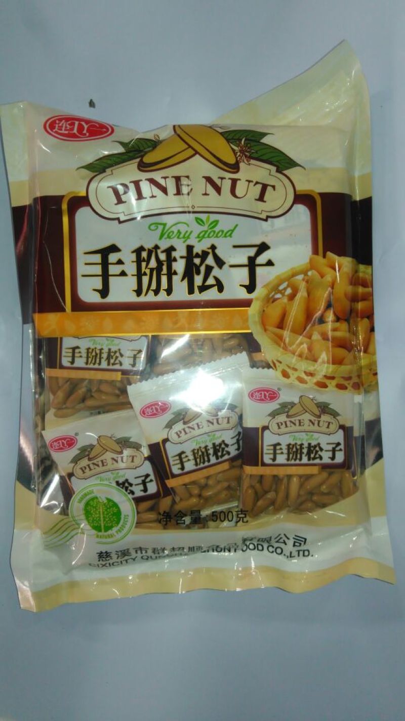 巴西松子