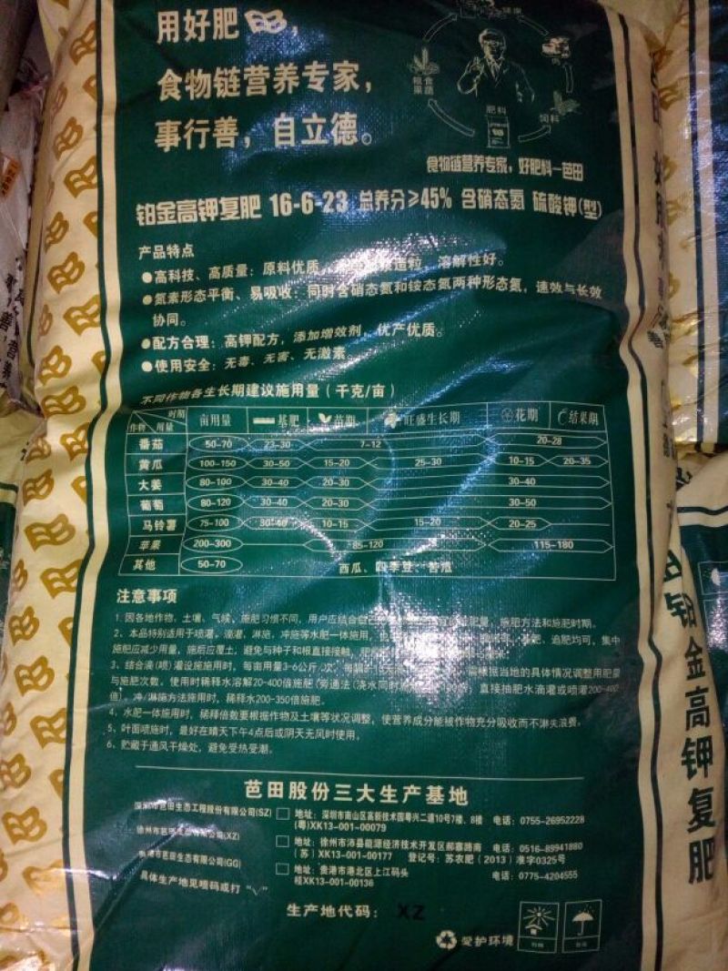 复混肥料