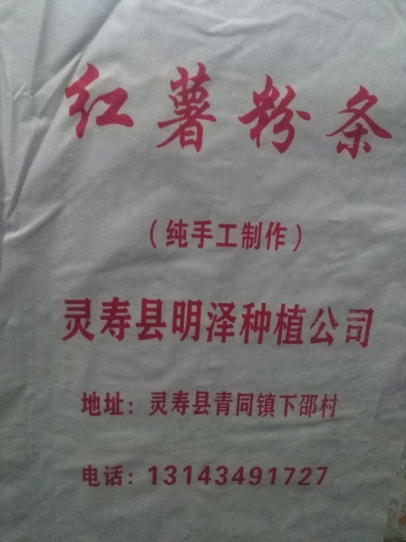 红薯粉条细粉