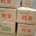 酥梨150~200g纸袋