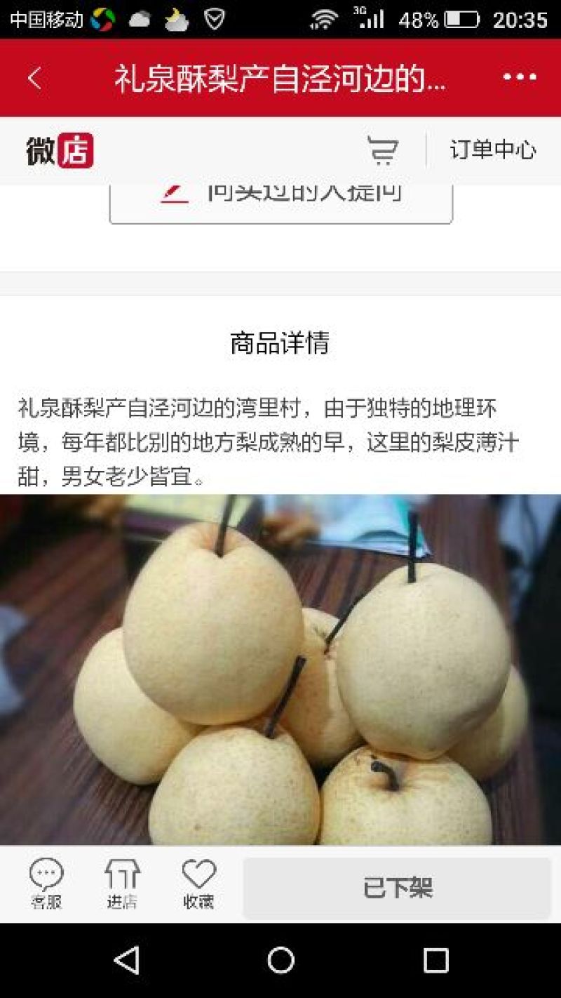 礼泉酥梨200~250g纸袋