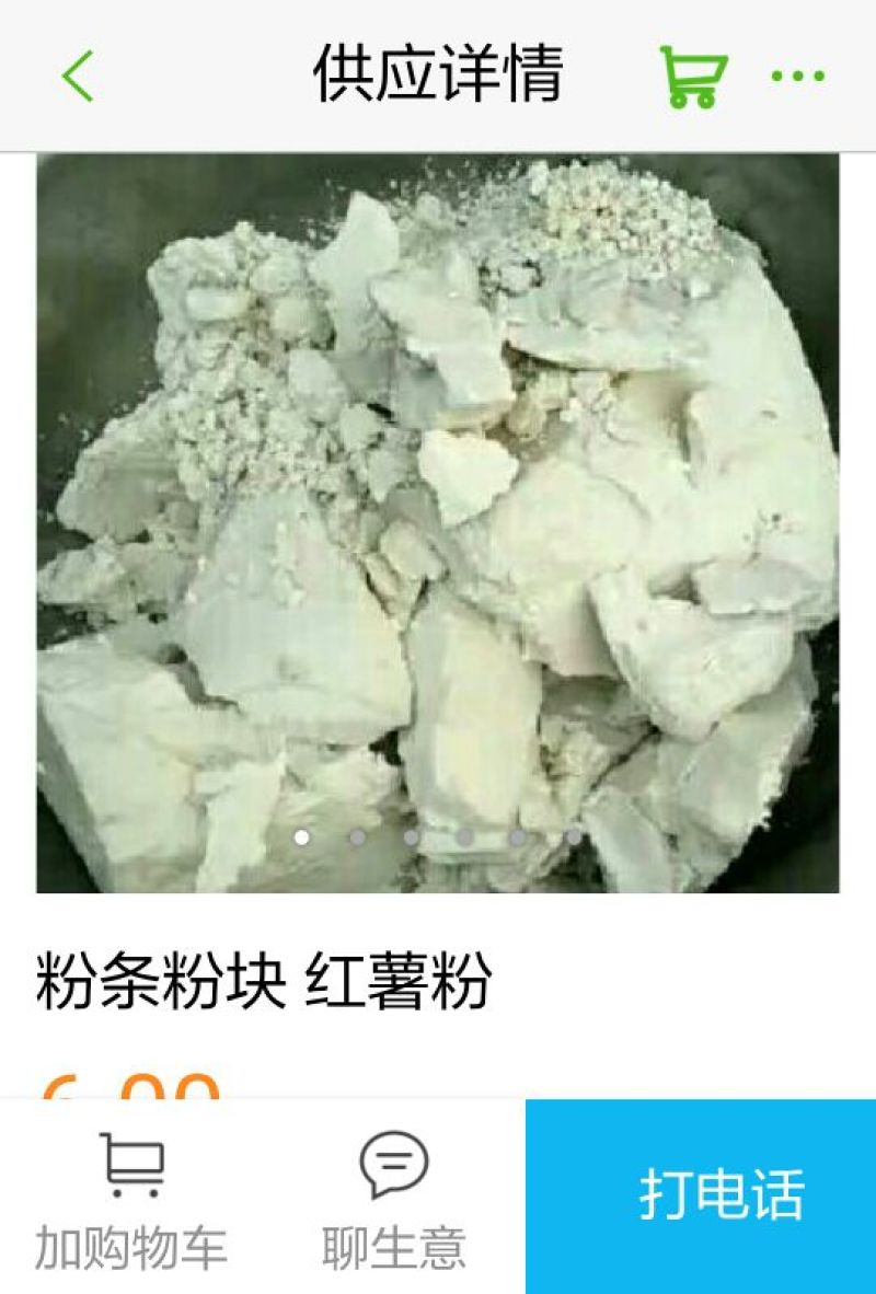 红薯淀粉散装