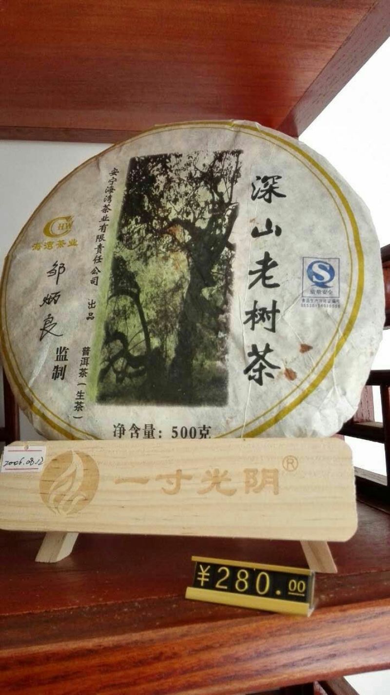百年大树茶特级