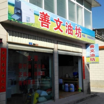 芝麻油