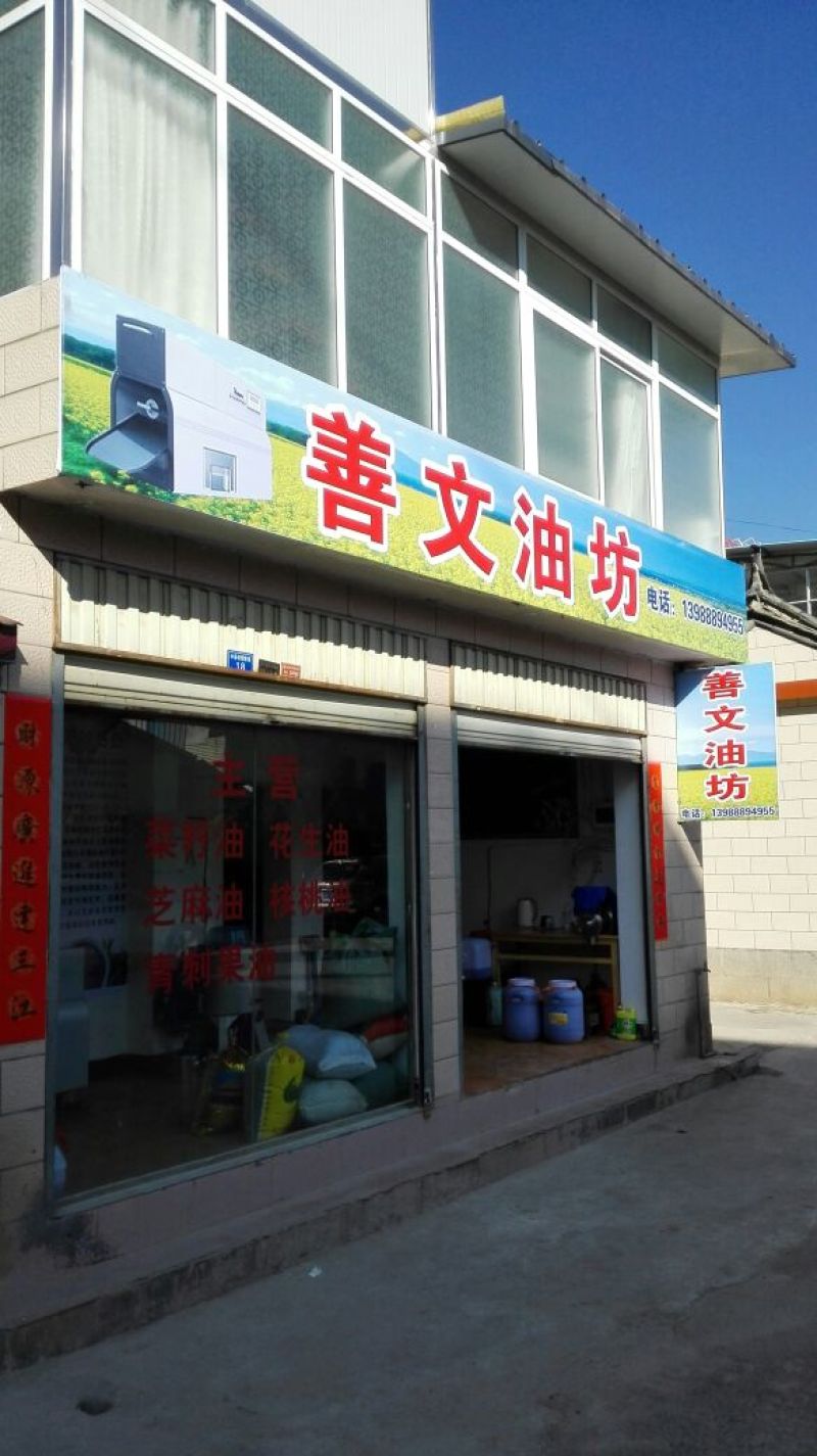 芝麻油