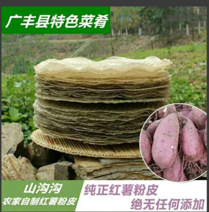 红薯粉皮散装手工粉皮