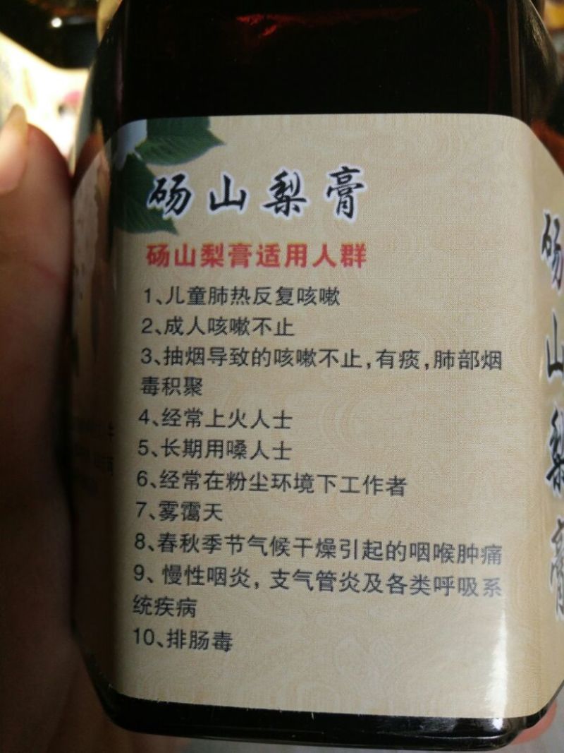 梨膏