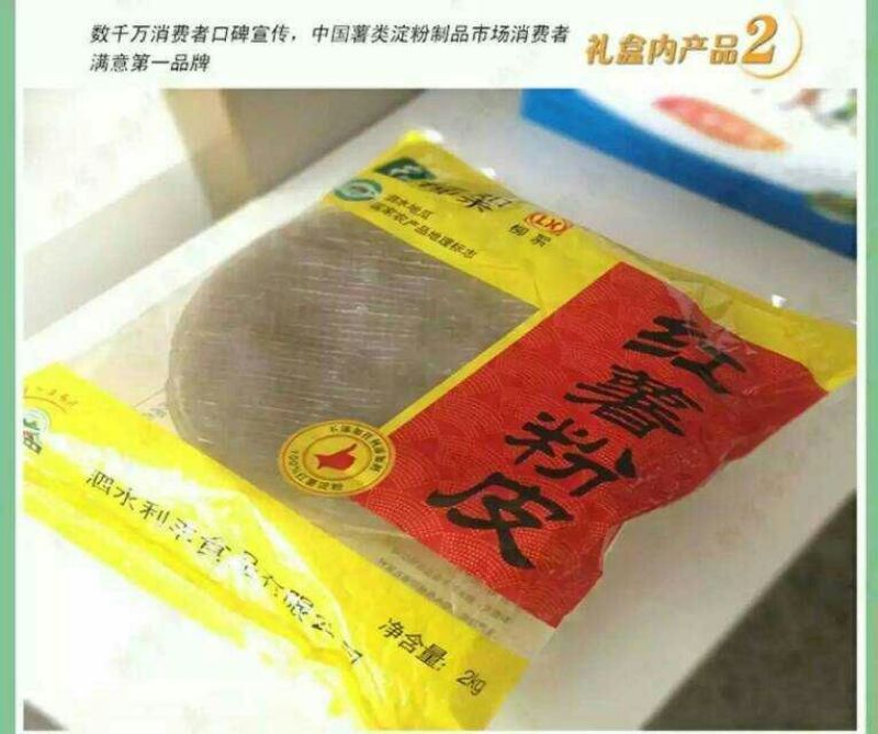 红薯粉条中粉