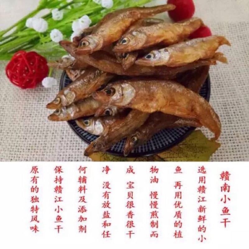 火焙鱼