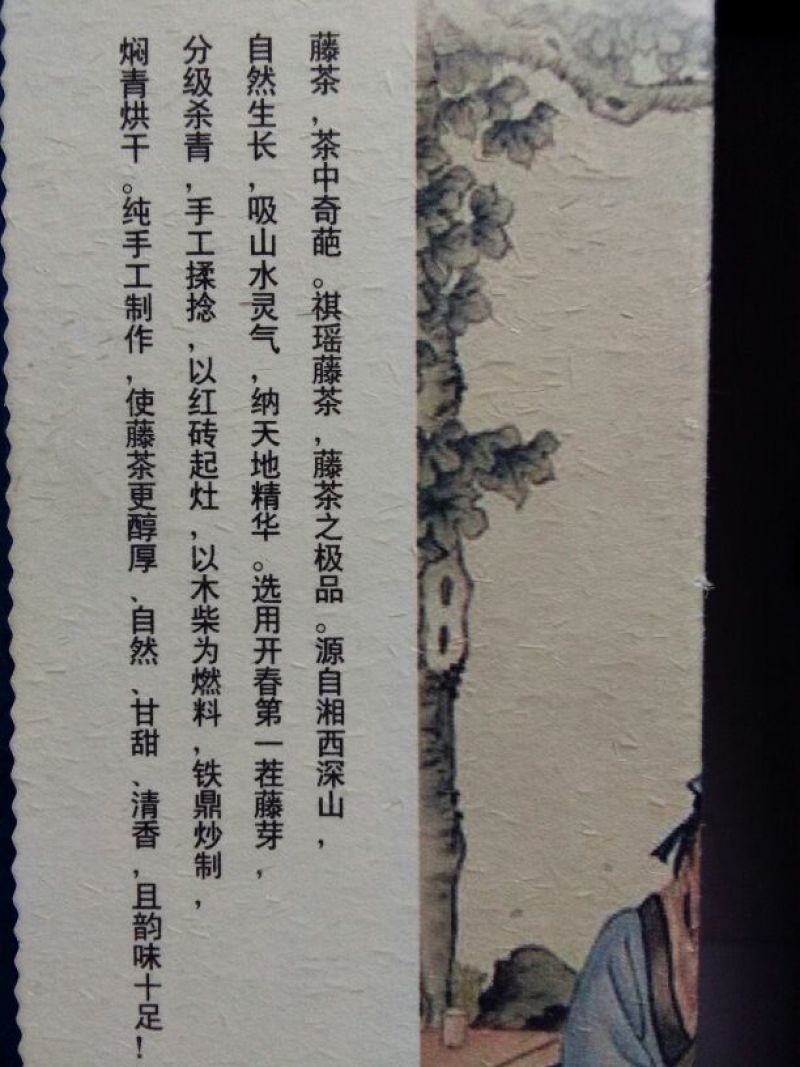 藤茶特级