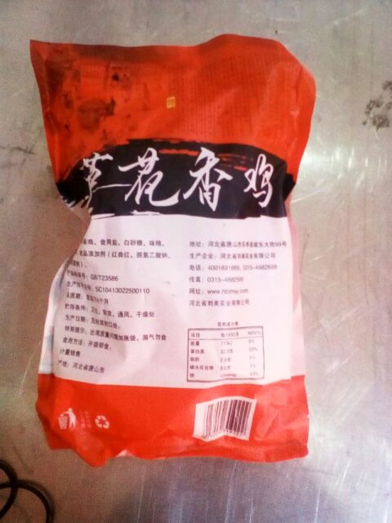 烧鸡