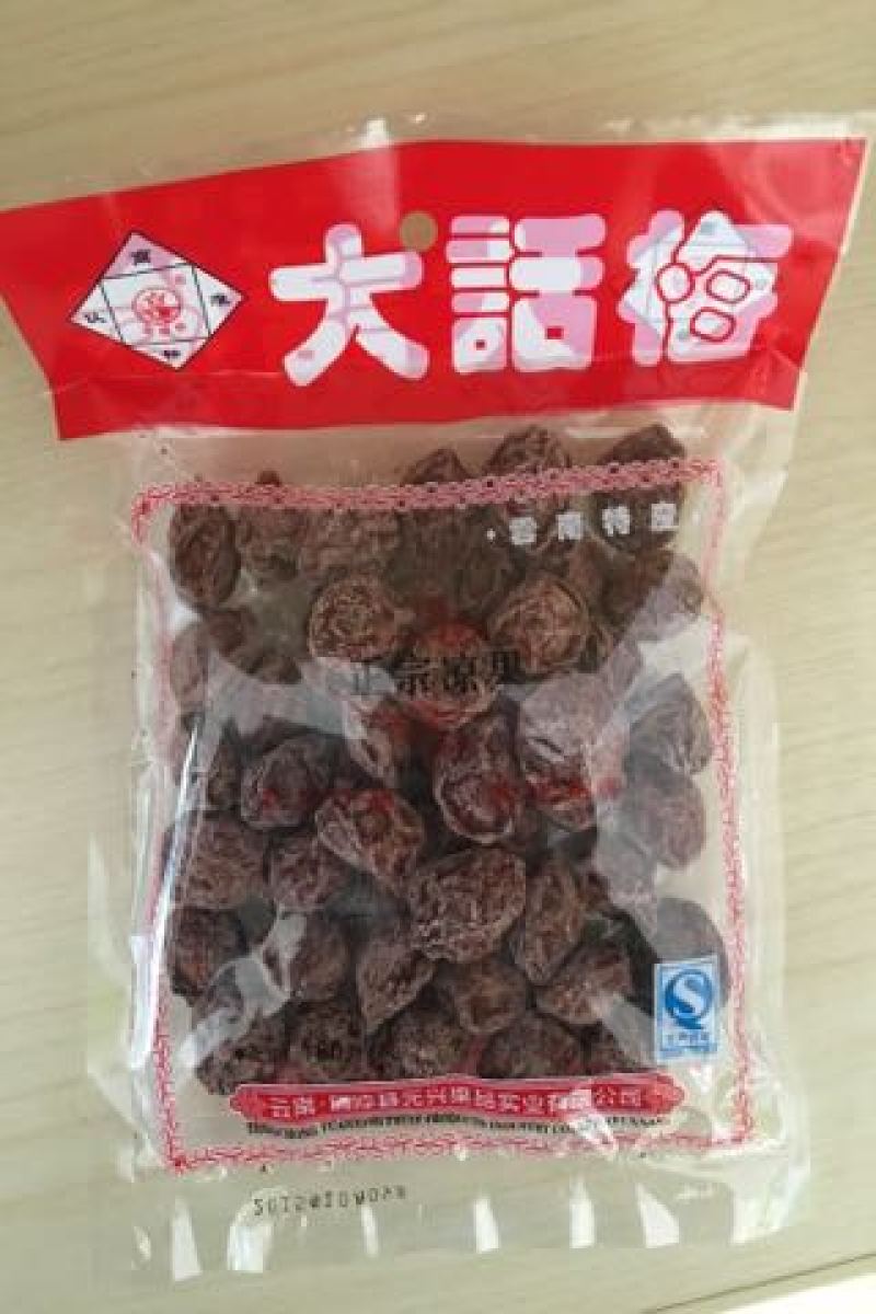 话梅