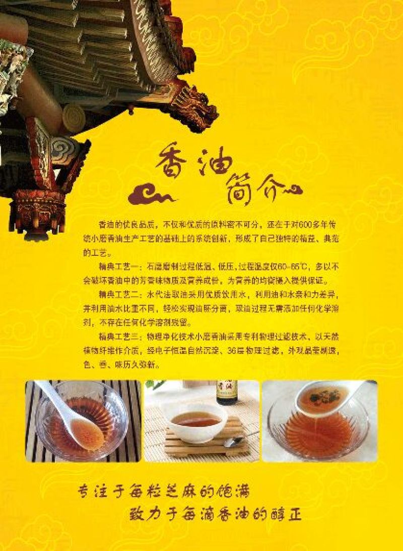 芝麻油