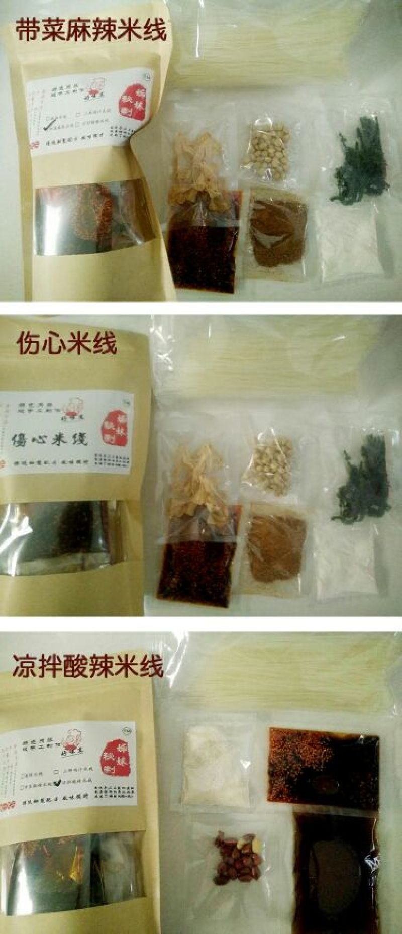 米线