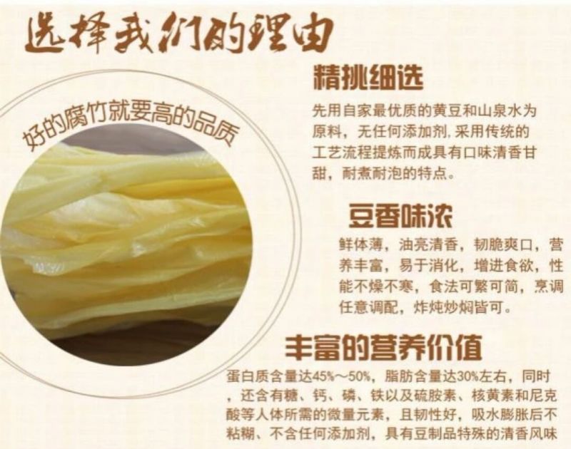 腐竹