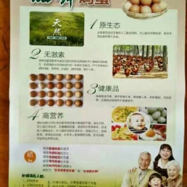 富硒贵妃鸡蛋食用50~60g