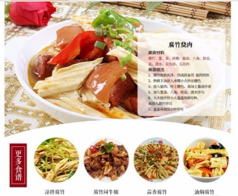 腐竹