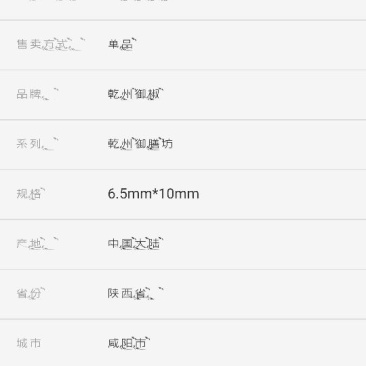 鲜椒酱