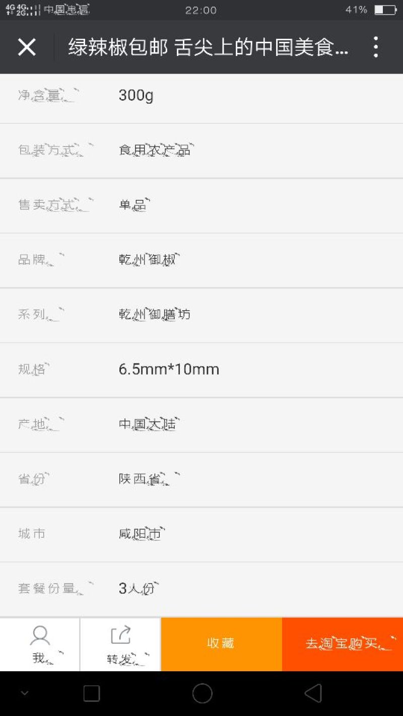 鲜椒酱