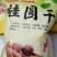 莆田桂圆干散装