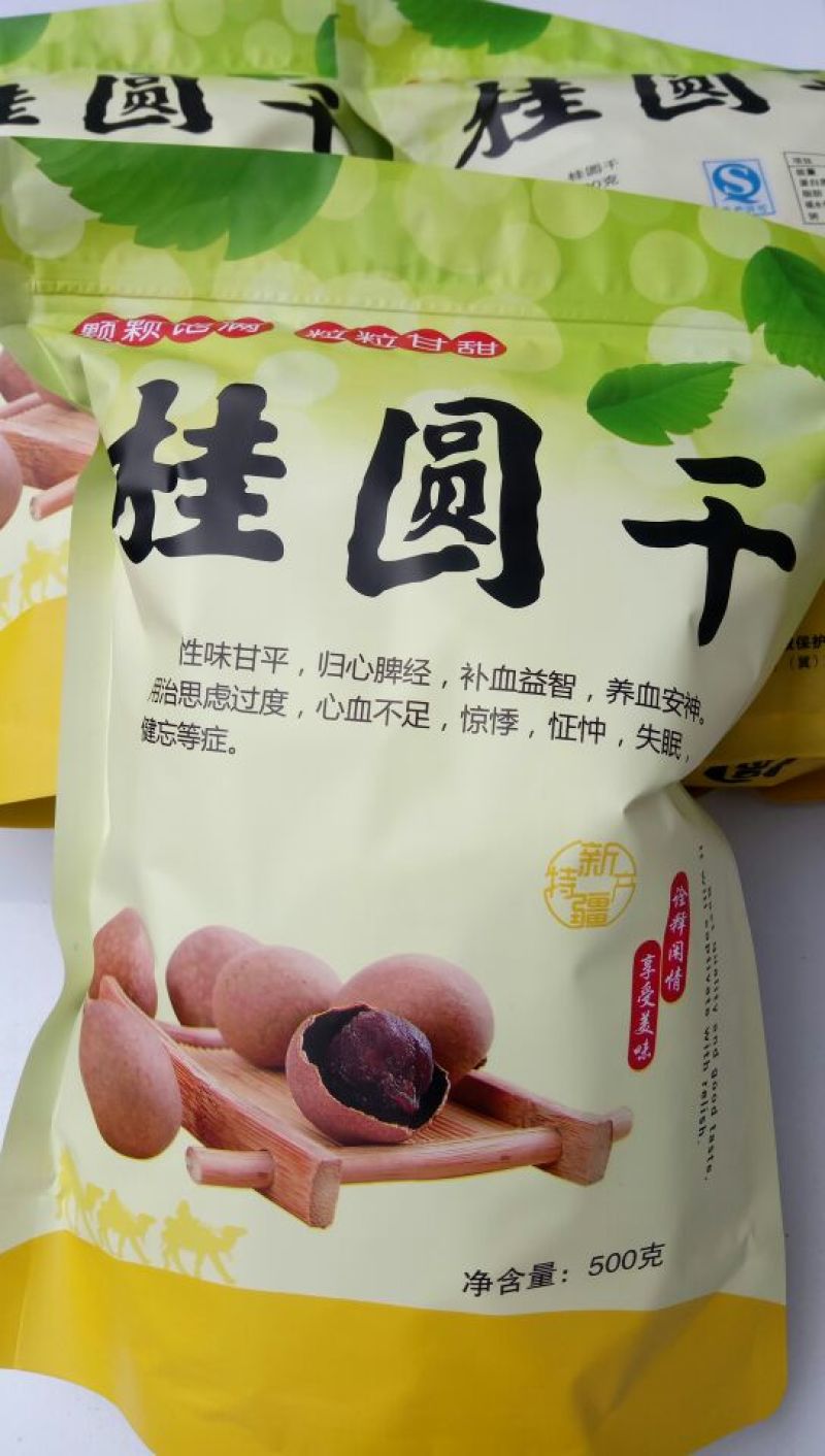 莆田桂圆干散装