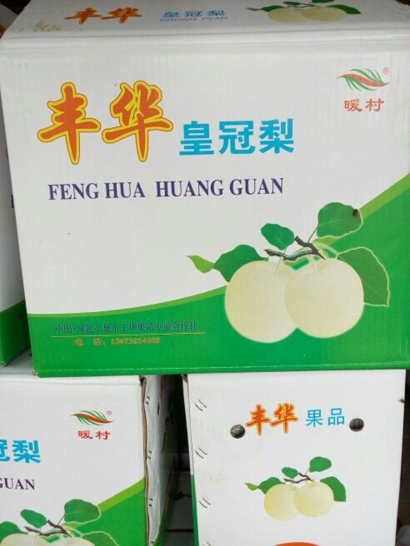 皇冠梨250~300g纸箱