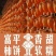 柿饼