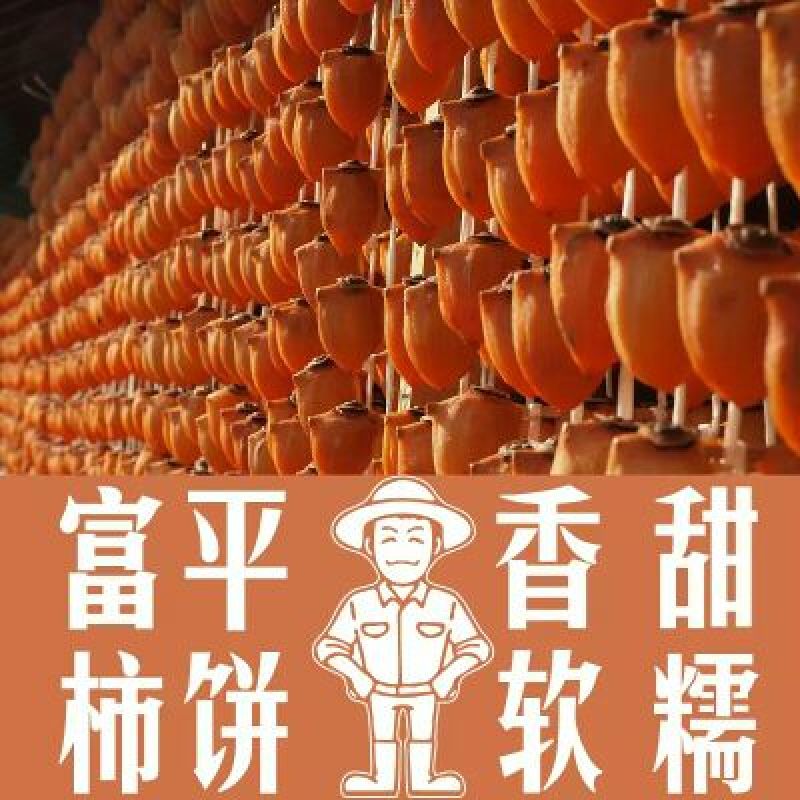 柿饼