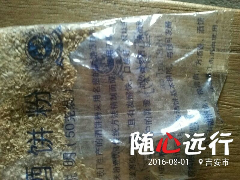 酒曲